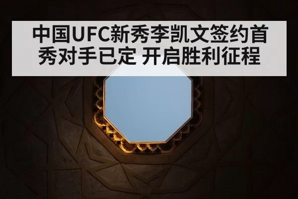 UFC octagon