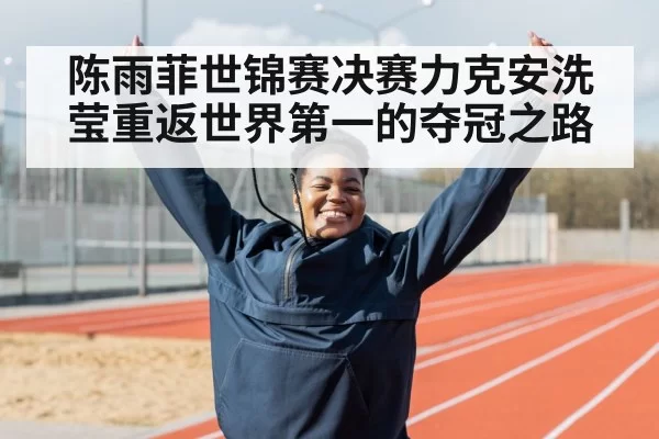 athlete celebrating victory