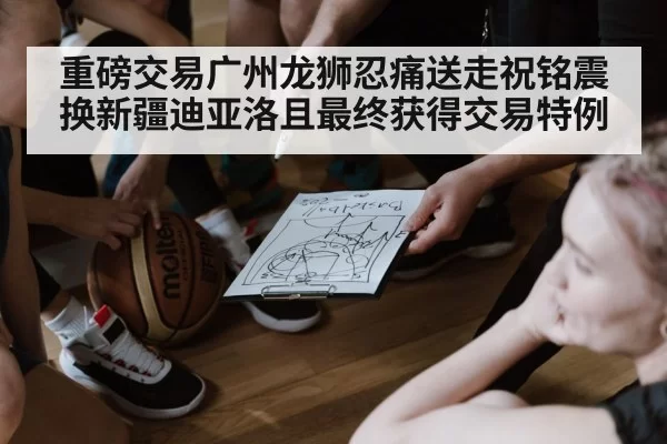 basketball team strategy